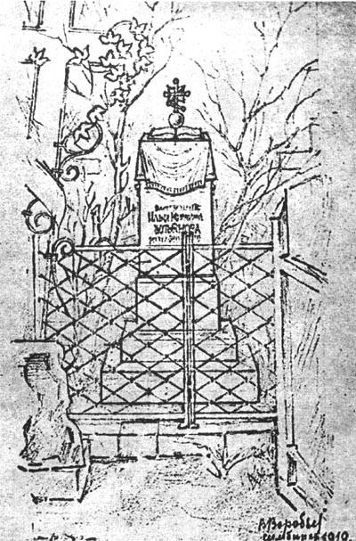 Надгробие на могиле И.Н. Ульянова. Рисунок художника В.Воробьева.1919 г. Ульяновск